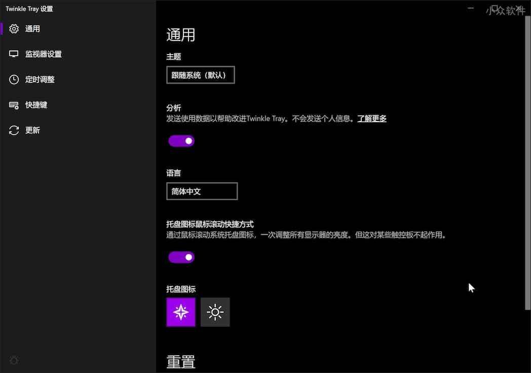 Twinkle Tray - 支持多顯示器的螢幕亮度調節工具 [Windows 10] 2